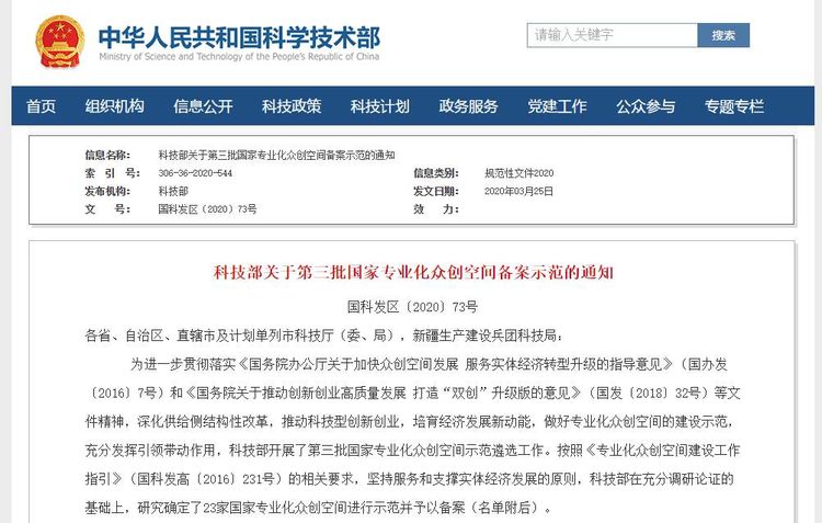 捷報！華翔集團(tuán)專業(yè)化眾創(chuàng)空間升級為國字號