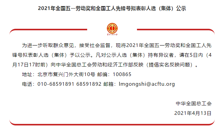 喜訊！全國五一勞動獎名單公示，華翔集團(tuán)榜上有名