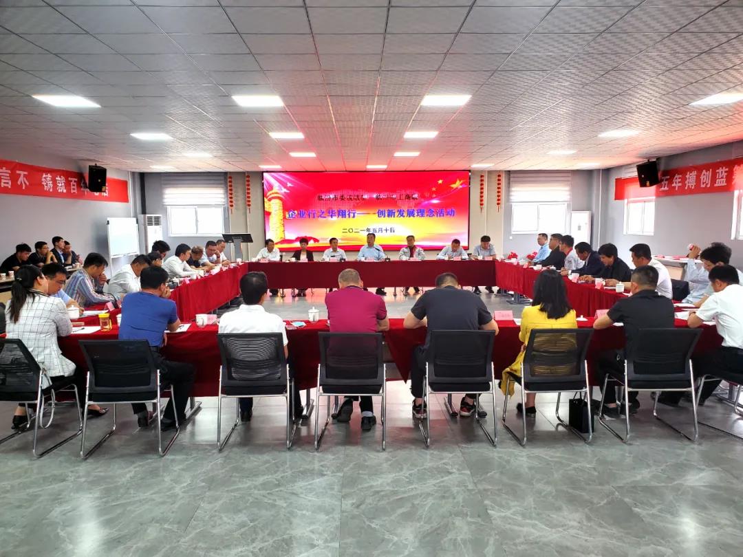 臨汾市委統(tǒng)戰(zhàn)部、工商聯(lián)企業(yè)行之華翔行——創(chuàng)新發(fā)展理念活動在我司隆重舉行
