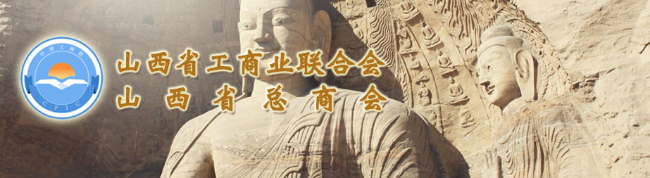 省工商聯(lián)第十三屆領(lǐng)導(dǎo)班子人選公示，集團(tuán)總裁王淵獲兼職副主席提名