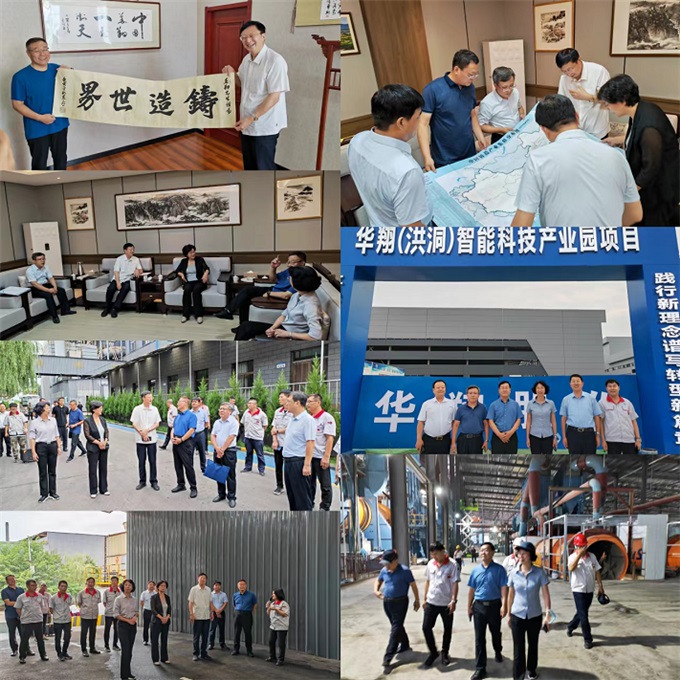 中國機械聯(lián)副會長、中鑄協(xié)會長張立波一行調研山西華翔集團