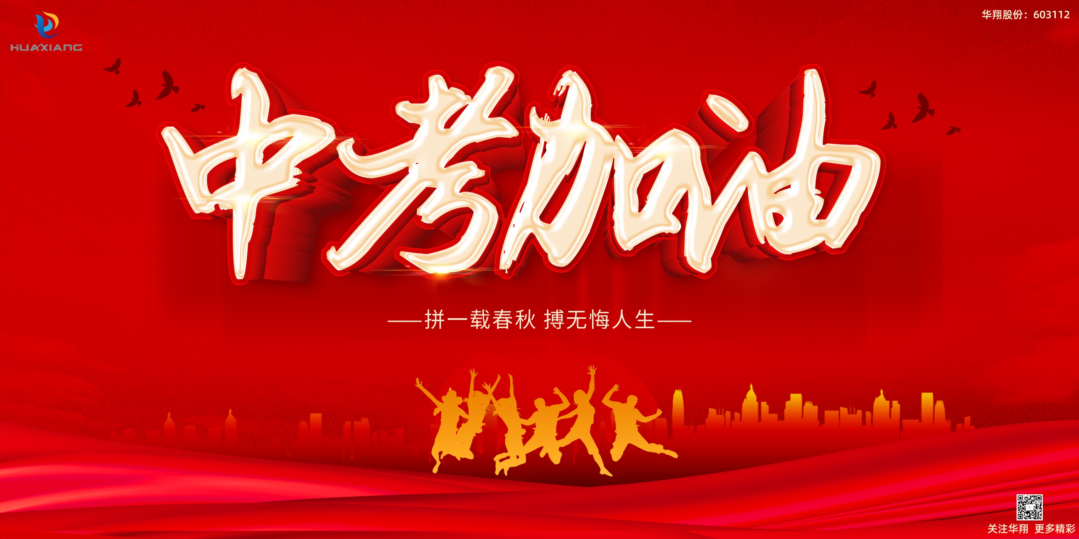 少年不懼歲月長，彼方尚有榮光在