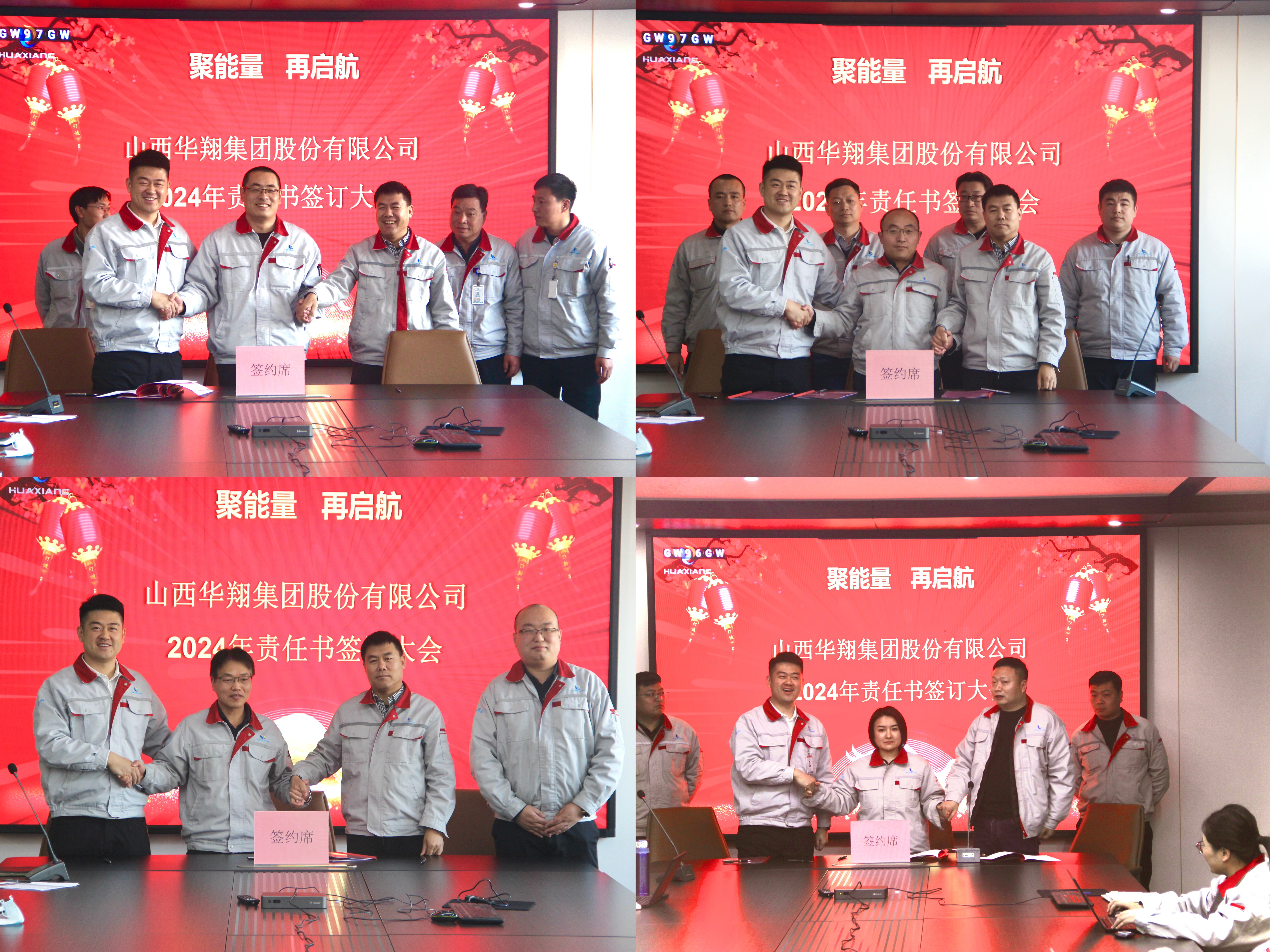 聚能量，再啟航 ——2023年度總結(jié)匯報暨2024年責任書簽訂大會