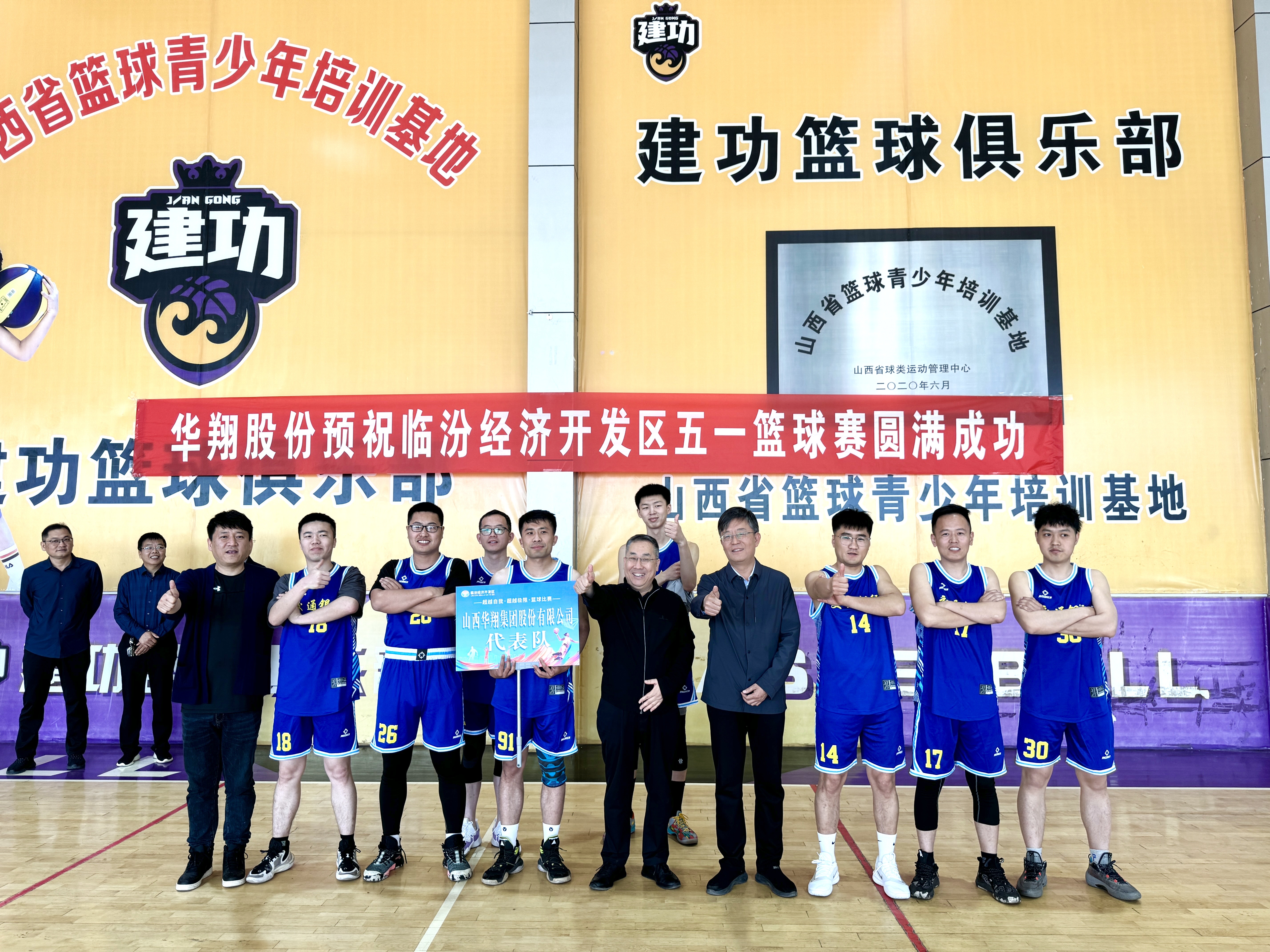 “超越自我 超越極限”籃球比賽圓滿落幕，華翔集團斬獲亞軍展風采