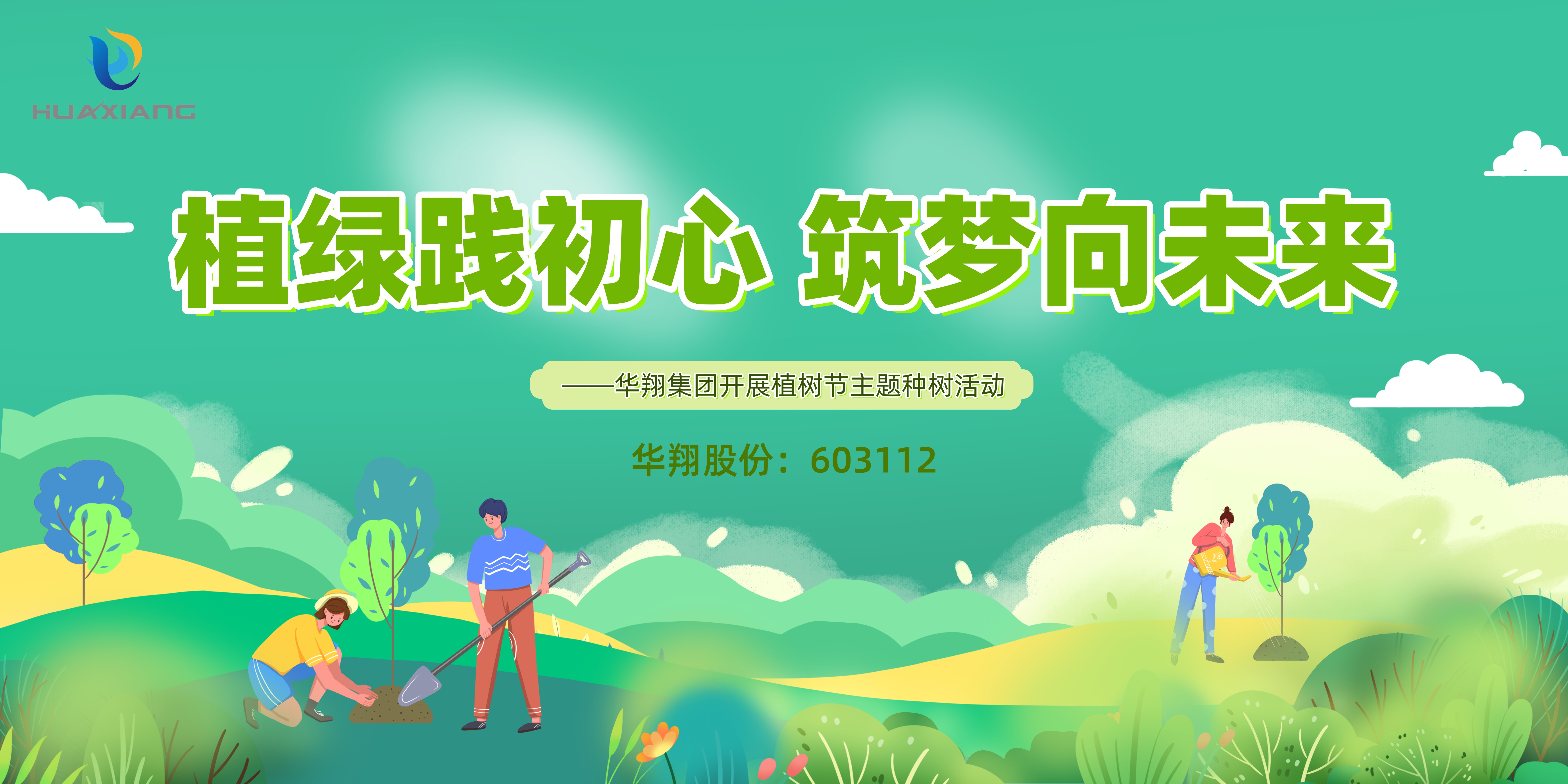 植樹(shù)節(jié)橫.jpg 植樹(shù)節(jié)橫.jpg